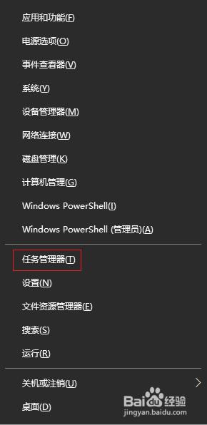 win10任务管理器怎么打开_win10任务管理器的打开方法