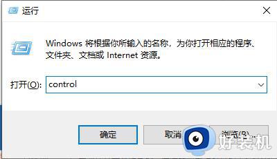 win10怎么快速打开控制面板_win10快速打开控制面板的方法