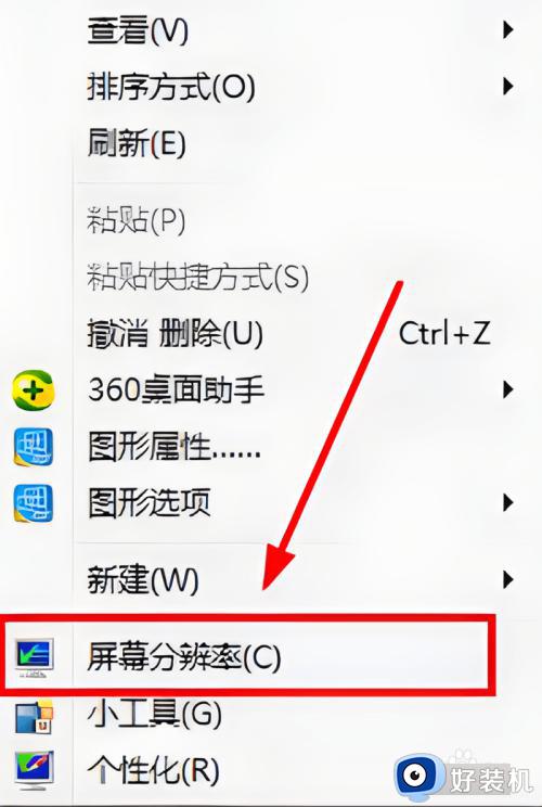 win7调分辨率黑屏怎么办_win7调完分辨率黑屏修复方法