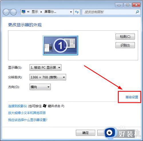 win7调分辨率黑屏怎么办_win7调完分辨率黑屏修复方法