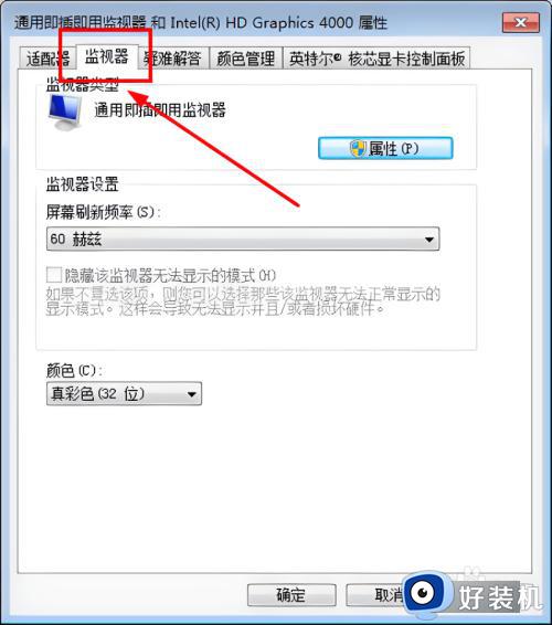 win7调分辨率黑屏怎么办_win7调完分辨率黑屏修复方法