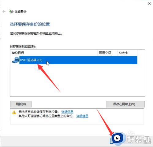 win10系统怎么备份还原超详细图文教程