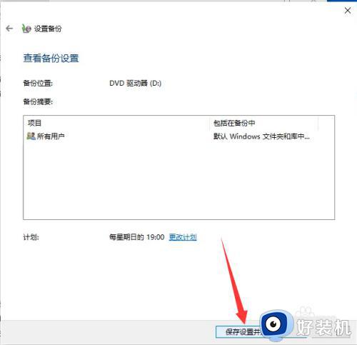 win10系统怎么备份还原超详细图文教程