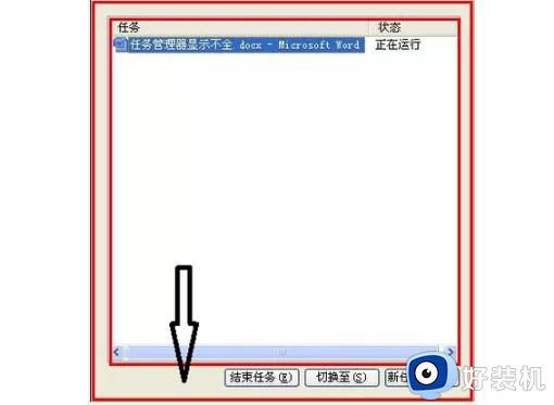 任务管理器显示不全什么原因_任务管理器显示不全的原因和解决方法