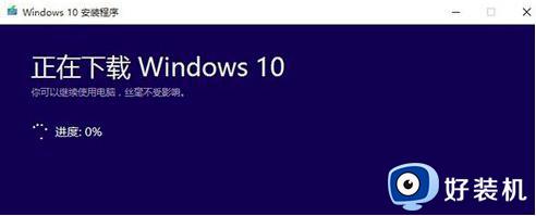 win10系统升级怎么用微软win10升级助手操作