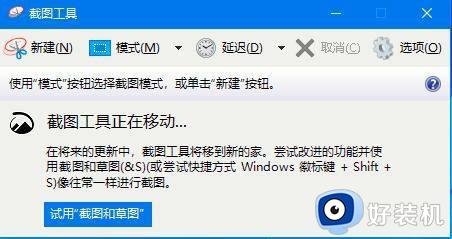 win10如何打开截图工具_win10打开截图工具的操作方法