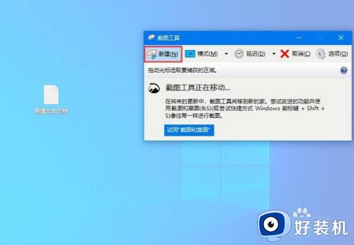 win10如何打开截图工具_win10打开截图工具的操作方法