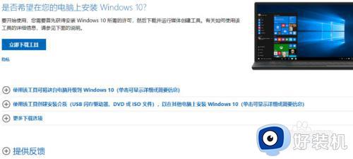 win7系统怎么升级win10系统_win7系统升级为win10系统的教程