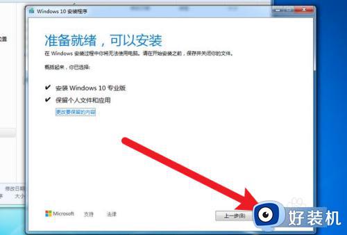 win7系统怎么升级win10系统_win7系统升级为win10系统的教程