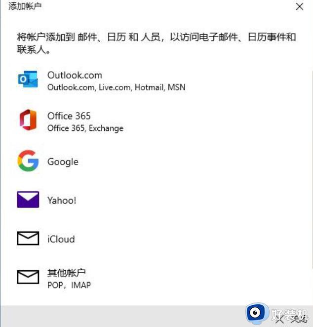 win10如何使用自带邮箱功能_分享win10自带邮箱的使用方法