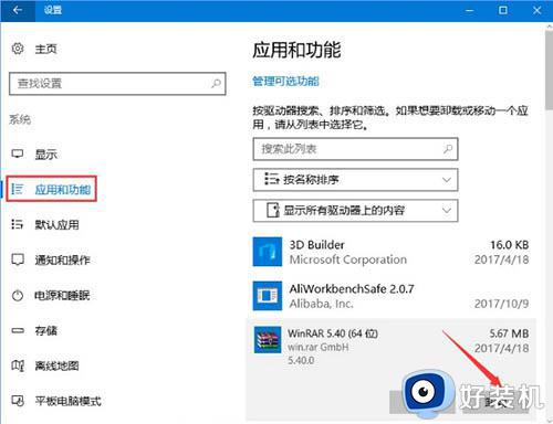 win10winrar软件为什么自动关闭_win10遇到winrar软件自动关闭解决方案