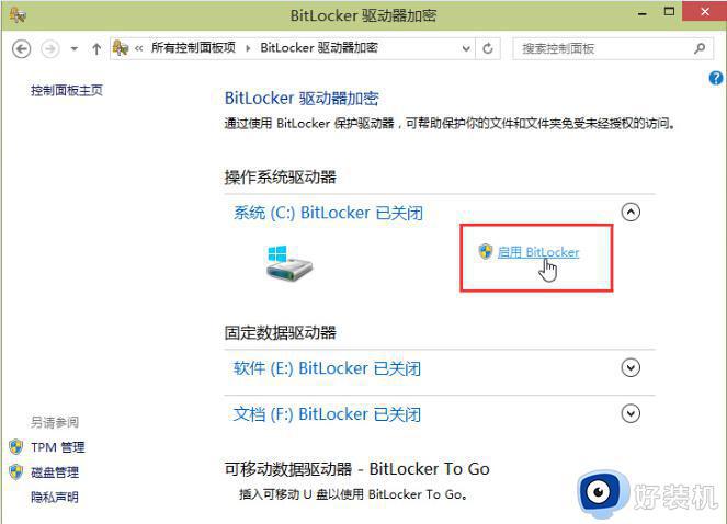 win10怎样打开Bitlocker驱动器加密工具_win10打开Bitlocker驱动器加密的操作方法