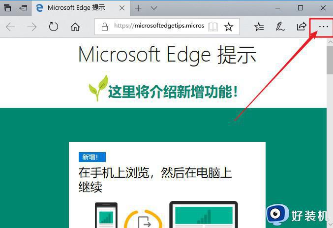edge浏览器提示“接下来做什么”什么原因 edge浏览器提示“接下来做什么”解决教程
