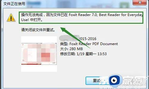 删除文件夹为什么显示在另一程序打开_删除文件夹显示在另一程序打开的解决方法