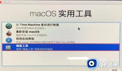 Mac恢复出厂设置如何操作_让Mac系统恢复出厂的设置方法