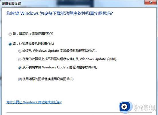 win7usb设备识别速度慢怎么解决_加快win7usb设备识别速度的方法