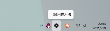 win11中文输入法为什么变成x_win11中文输入法变成x恢复方法