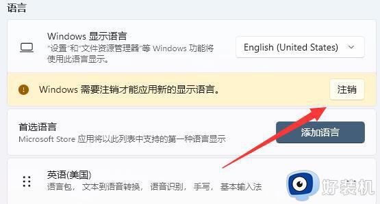 win11怎么把中文界面变成英文界面_win11把中文界面变成英文界面图文教程