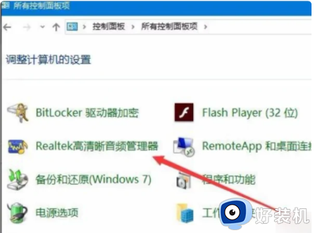 win10耳机插入提示怎么设置_win10插耳机提示框设置步骤