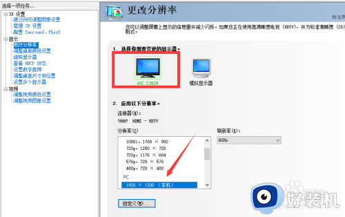 笔记本外接显示器怎样调整分辨率_如何调笔记本外接显示器的分辨率