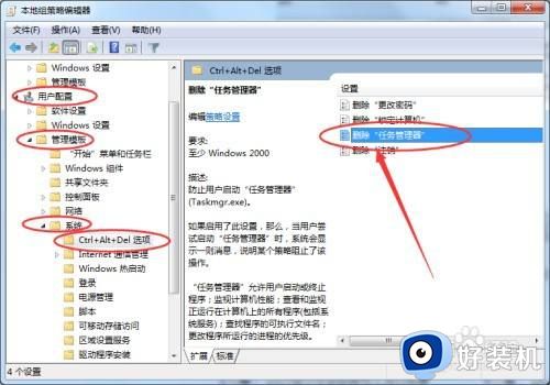 win7打不开任务管理器怎么办_win7任务管理器打不开处理方法