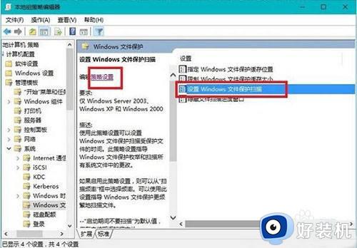 win10windows文件保护提示怎么关闭_win10关闭windows文件保护提示的方法