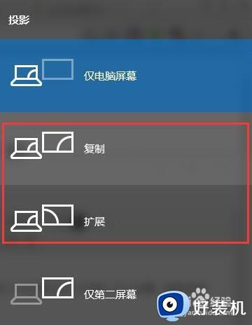 win10投影仪怎么设置_win10设置投影仪的方法