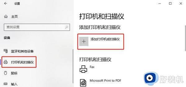 win10添加pdf虚拟打印机怎么操作_快速给win10电脑添加pdf虚拟打印机的方法