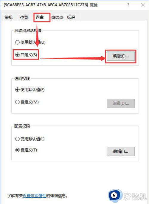 Win10DistributedCOM出现错误10016如何解决_Win10DistributedCOM出现错误10016的解决方法