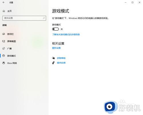 win10怎么开启游戏模式_win10开启游戏模式的教程