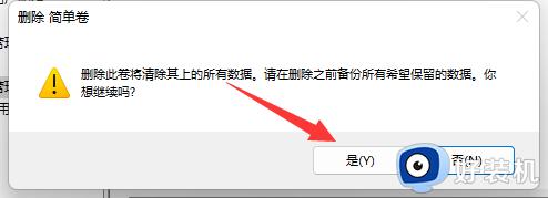 win11如何把多余的分区删掉_win11删除分区的图文教程