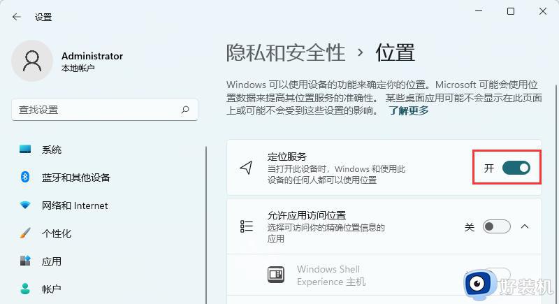 win11定位功能在哪开启_win11打开使用定位功能的步骤