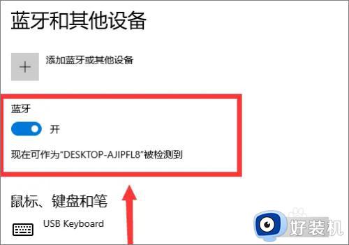 win10蓝牙怎么打开_win10系统打开蓝牙的教程