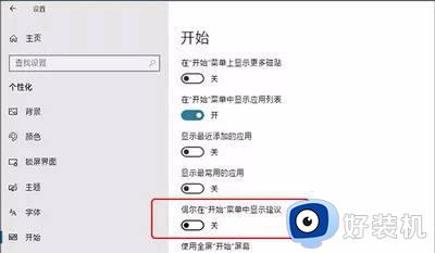 怎么关闭win10广告推送_win10系统屏蔽广告推送的方法教程