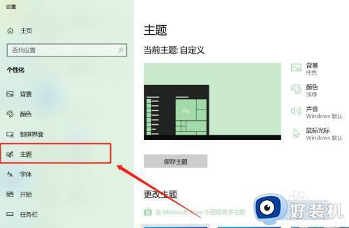 win10如何在桌面显示我的电脑图标_win10在桌面添加我的电脑图标的方法