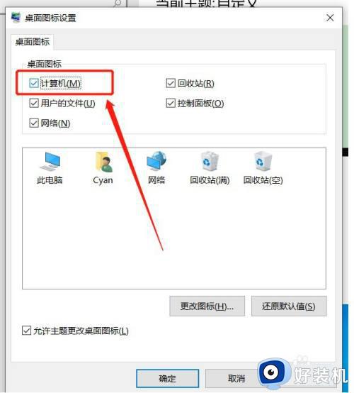 win10如何在桌面显示我的电脑图标_win10在桌面添加我的电脑图标的方法