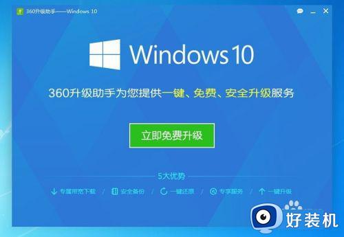 如何免费升级win10系统 win10免费升级系统的教程