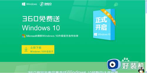 如何免费升级win10系统_win10免费升级系统的教程