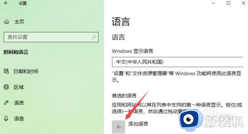win10语言包怎么安装_win10中文语言包安装方法
