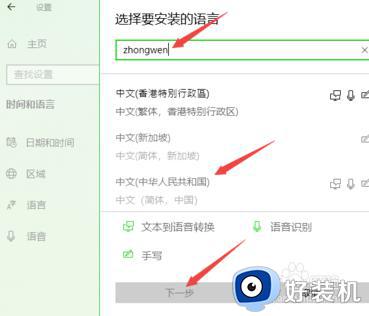 win10语言包怎么安装_win10中文语言包安装方法