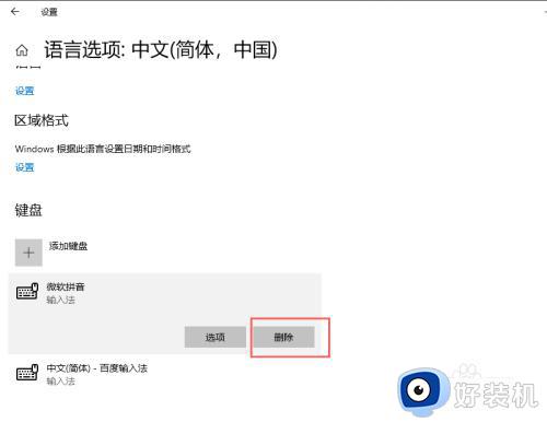 windows10输入法不能打中文怎么办_windows10输入法不能输入中文处理方法