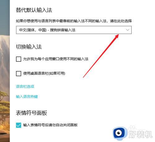 win10输入法只能打出字母不能打汉字怎么办_win10只能打出字母不能打出汉字的方法