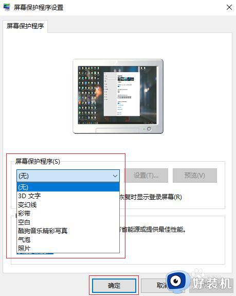 win10屏幕保护怎么设置_win10系统的屏幕保护功能在么打开