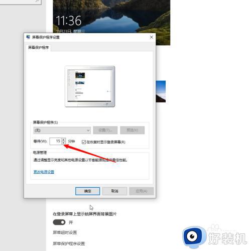 win10屏幕保护设置时间方法_win10系统屏幕保护怎么开启