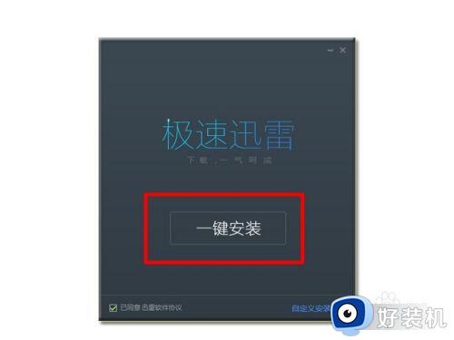 win10系统迅雷怎么下载_win10系统下载迅雷的方法