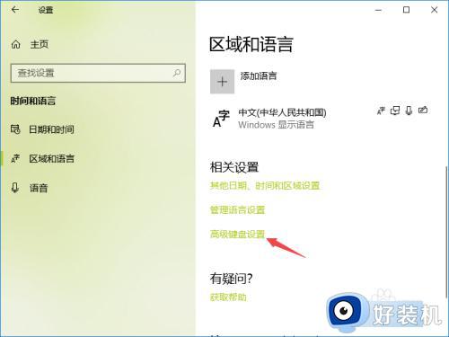 win10输入法怎么设置_win10输入法的设置教程