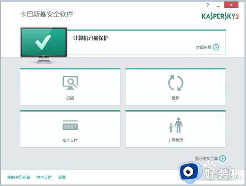 win10中如何安装卡巴斯基安全软件_win10安装卡巴斯基安全软件的教程