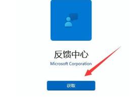 win11显示bug问题如何反馈_win11向微软反馈bug问题的方法