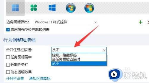 windows11任务栏不合并怎么设置_win11任务栏如何设置不合并