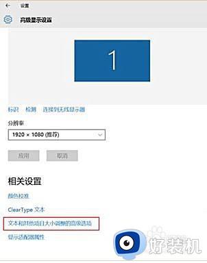 win10系统桌面显示模糊怎么办_解决win10桌面模糊的操作方法